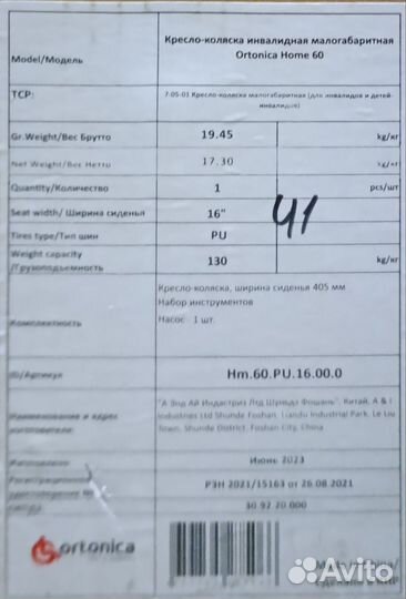 Кресло коляска для инвалидов прогулочная