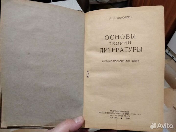 Основы теории литературы