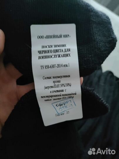 Носки армейские зимние