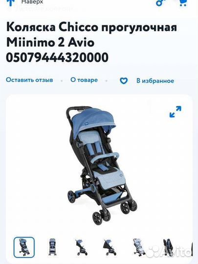 Коляска прогулочная chicco