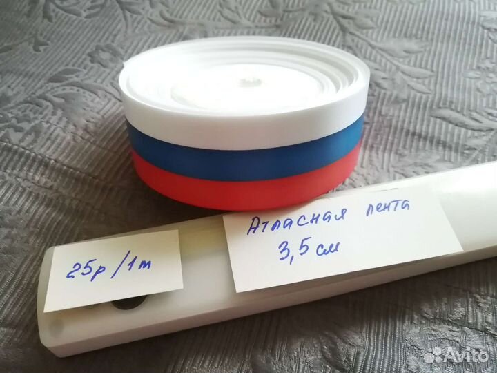 Атласная и репсовая триколор лента