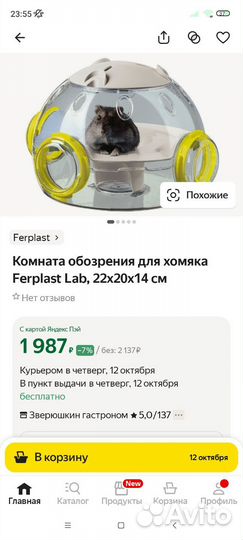 Клетки и домики для хомяка