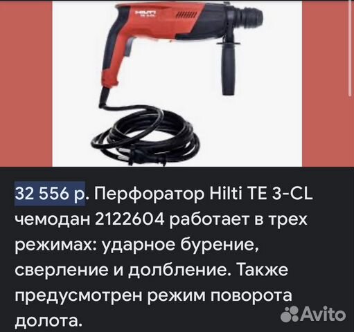 Перфоратор Hilti TE-3cl