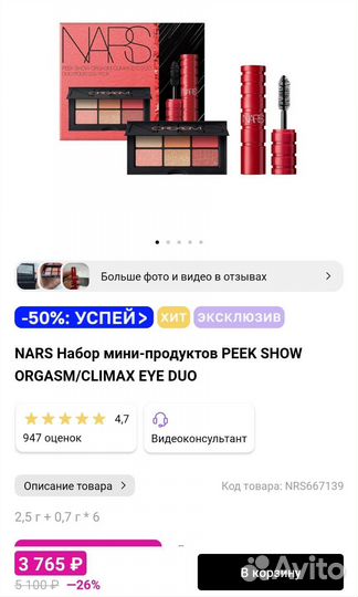 Мини-палетка теней Nars Orgasm