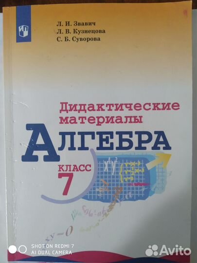 Дидактические материалы по алгебре 7 класс