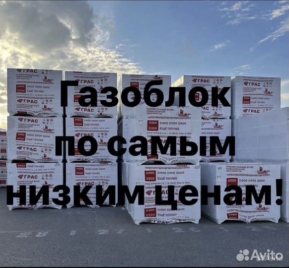 Газоселикатный газоблок