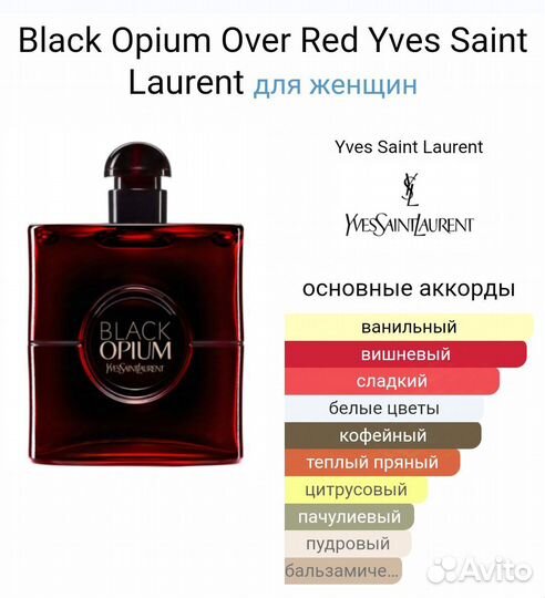 YSL Black Opium Over Red тестер