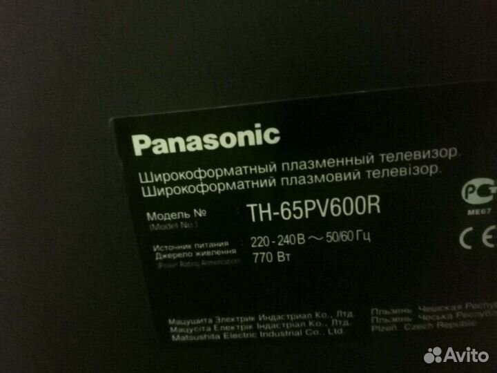 Телевизор бу