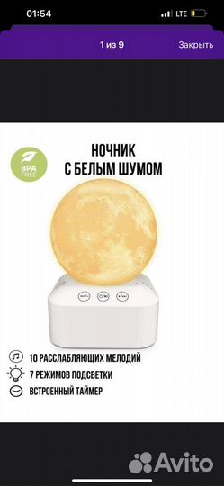 Ночник с белым шумом