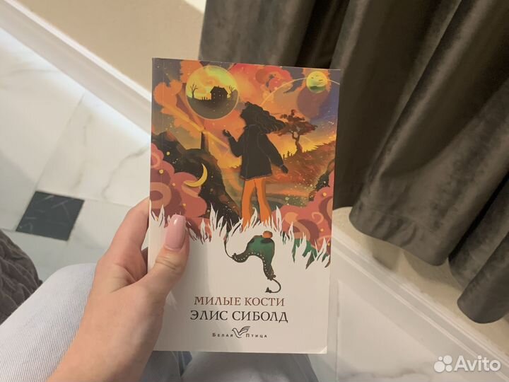 Милые кости