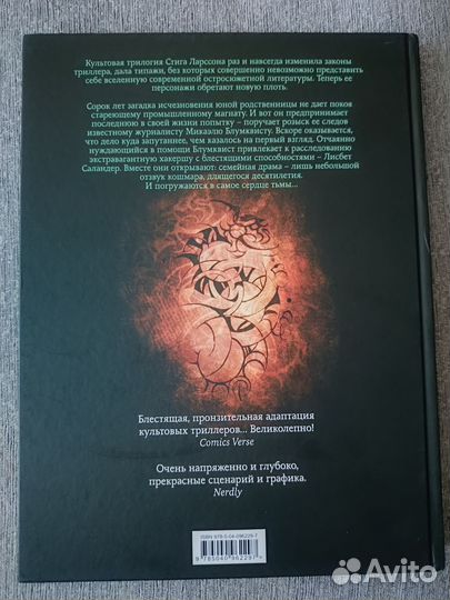 Комикс Миллениум:Девушка с татуировкой дракона