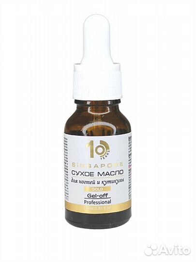 Сухое масло для ногтей и кутикулы gold, 15 мл