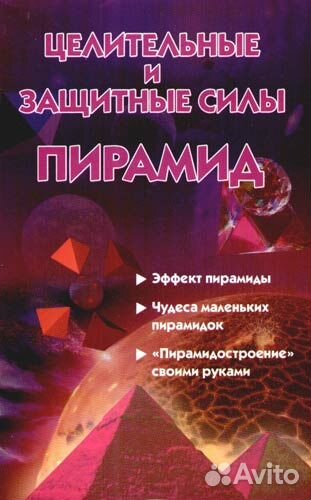 Экзотерика Оккультизм Психология Биоэнергетика