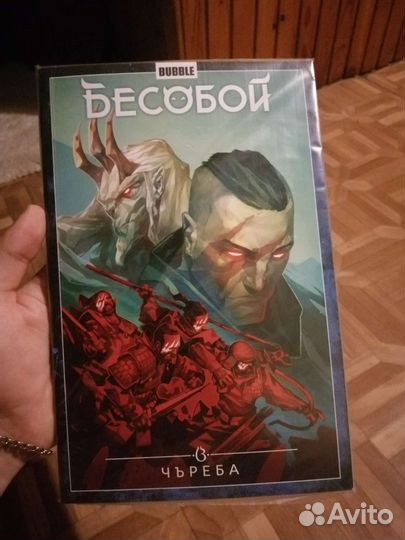 Комиксы Бесобой Bubble
