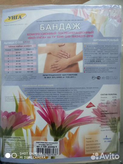 Бандаж компрессионный послеоперационный
