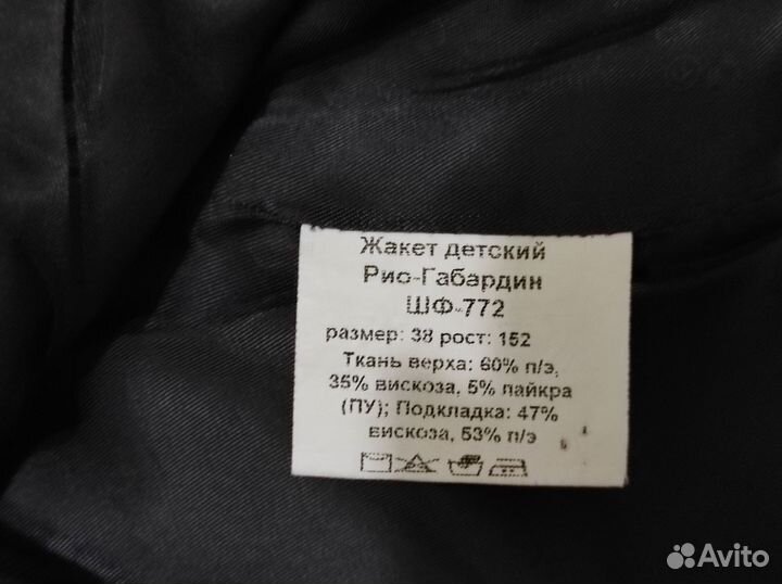 Жакет школьный