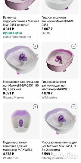 Массажная ванночка для ног Максвелл