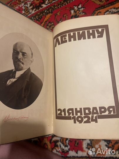 Книга Ленину