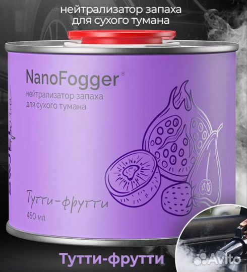 Сухой туман NanoFogger