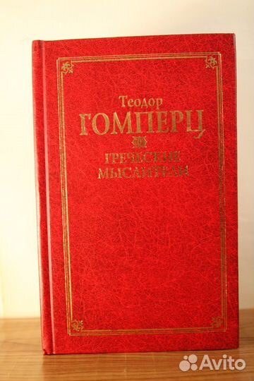 Классическая философская мысль