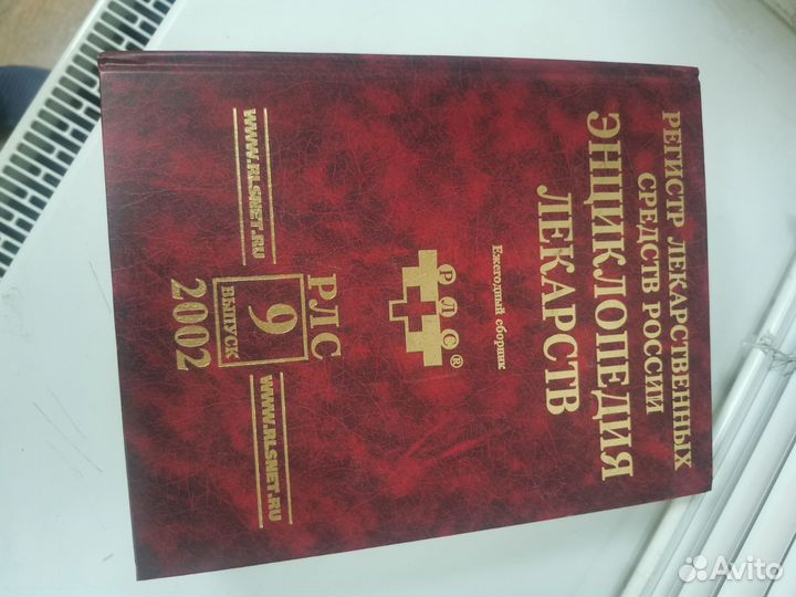 Энциклопедия лекарств 2002