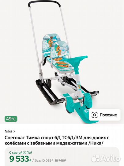 Снегокат для двоих с колесами