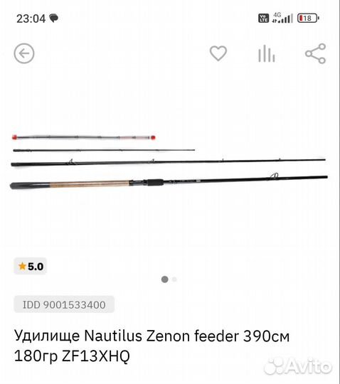Удилище nautilus 2шт