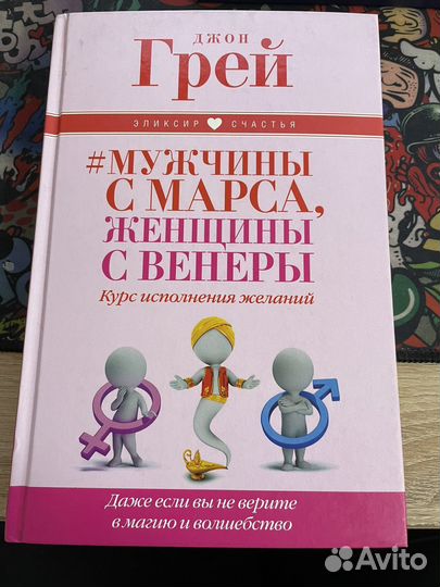 Книга джон грей мужчины с марса, женщины с венеры