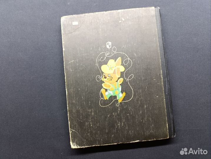 Ефимова.Работа с мягкой игрушкой. 1978