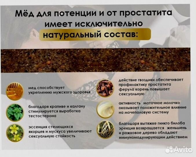 Мед для эрекции