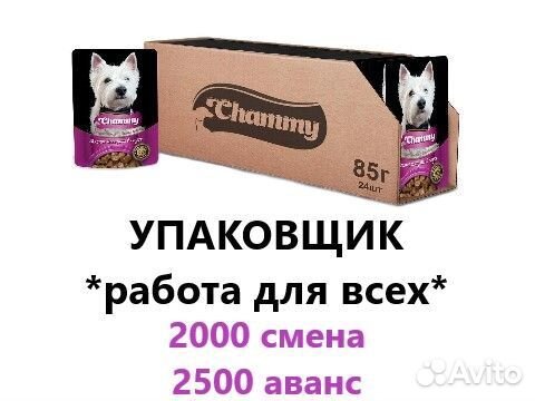 Упаковщик в Ефремов с проживанием, выплаты еженед
