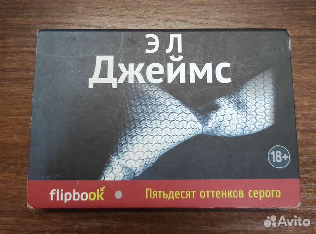 50 оттенков серого - Э. Л. Джеймс