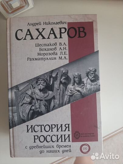 Учебник по истории России Сахарова