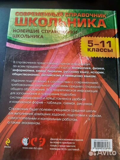 Справочник школьника 5-11кл
