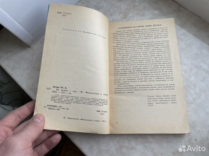 На лыжах с гор книга 1984 год СССР