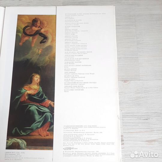 Французская живопись 16-17 веков. 1988 г