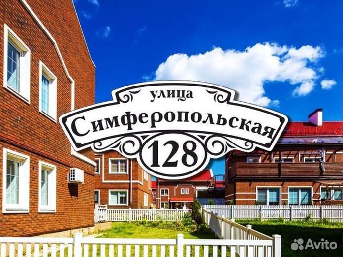 Адресная табличка из металла