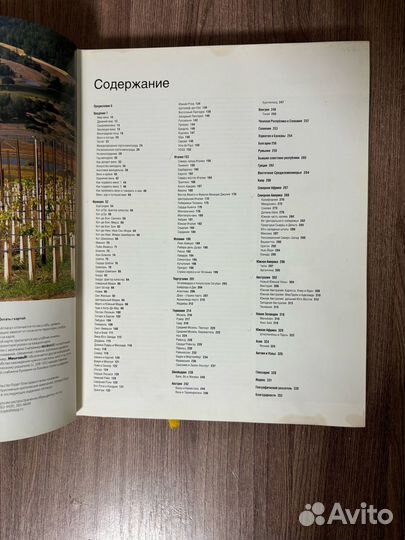 Хью Джонсон. Дженсис Робинсон. Вино.Атлас мира