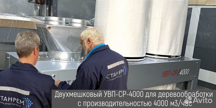 Стружкоотсос для цеха и мастерской 4000м3/ч 380В