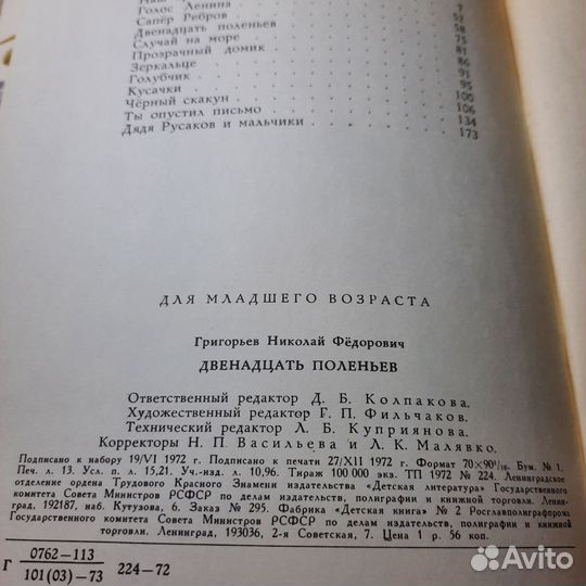 Двенадцать поленьев. Григорьев. 1973 г