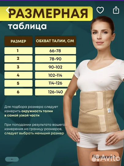 Бандаж послеоперационный