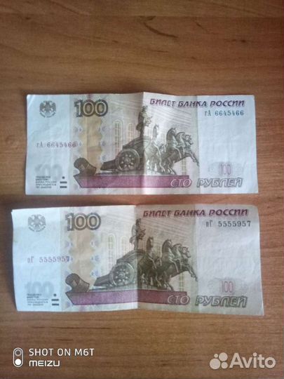Две купюры