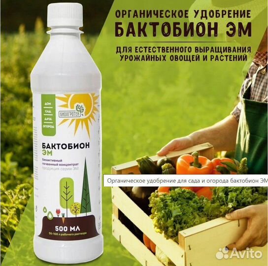 Биопродукт нового поколения 