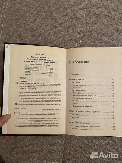 Книга которой нет Алекс Новак