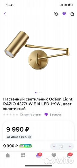 Бра настенное Odeon light