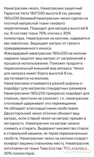 Наматрасник 160х200