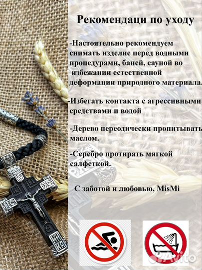 Крест Православные Святые