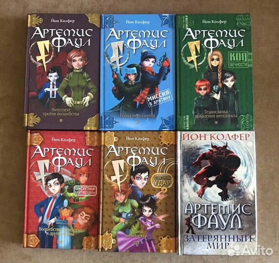 Артемис Фаул
