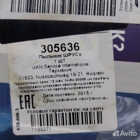 Пыльник Шрус land rover freelander I (LN)