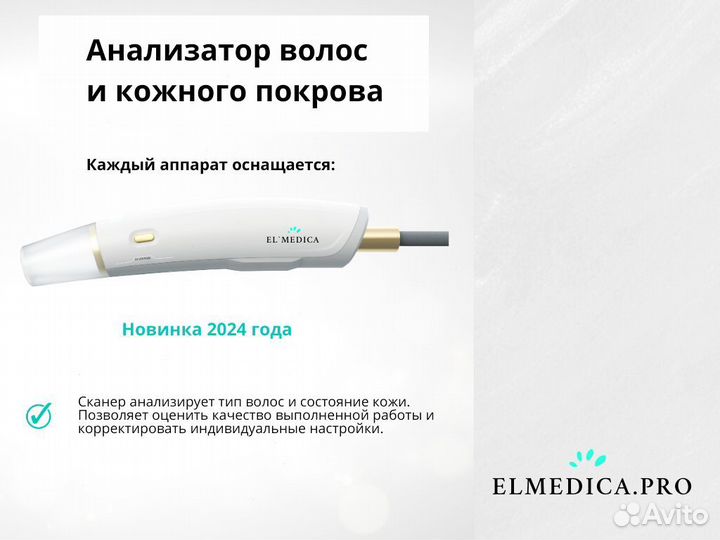 Диодный лазер ElMedica 1200, новый, гарантия